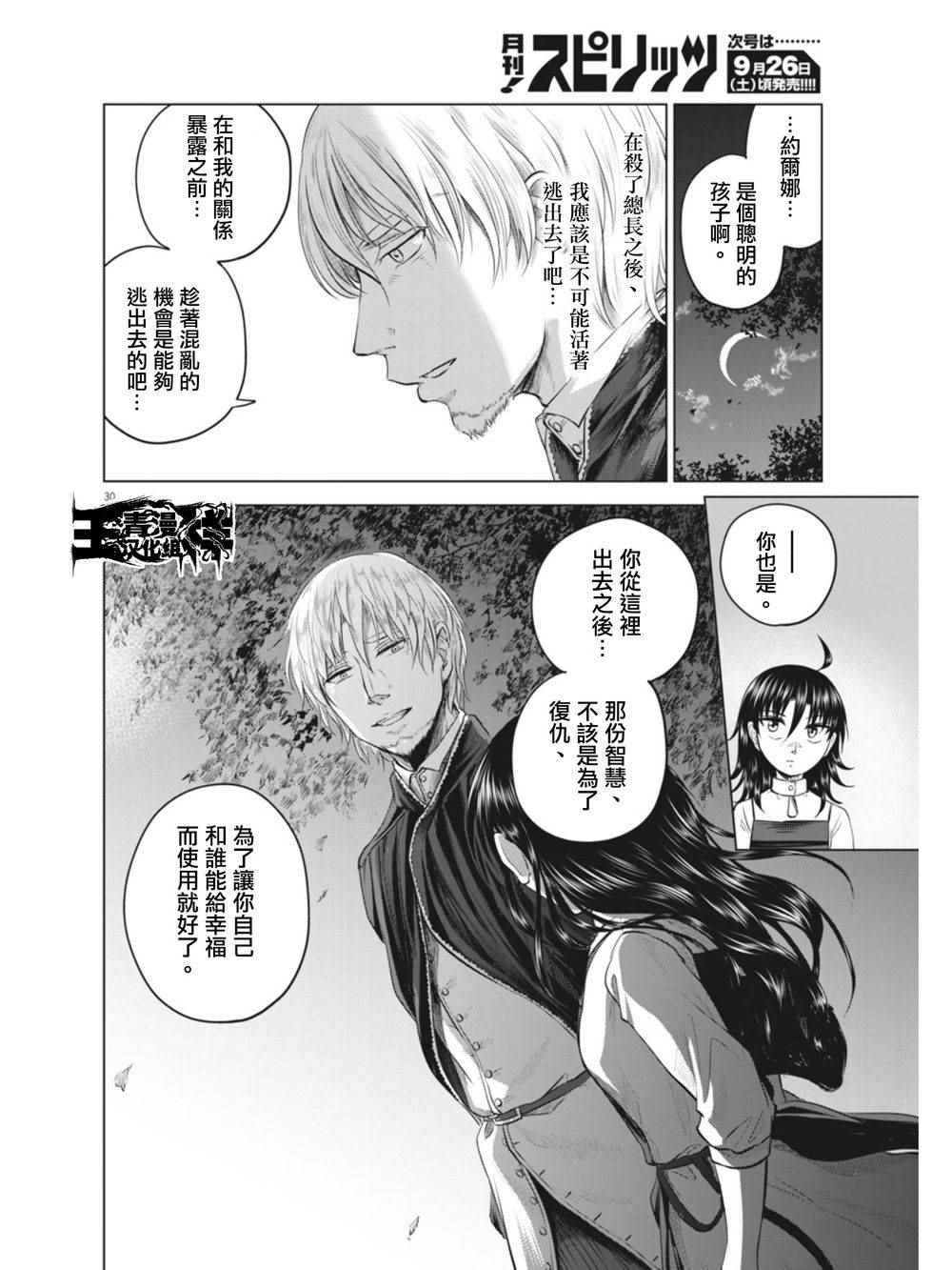 《在地狱边缘呐喊》漫画最新章节第9话免费下拉式在线观看章节第【30】张图片