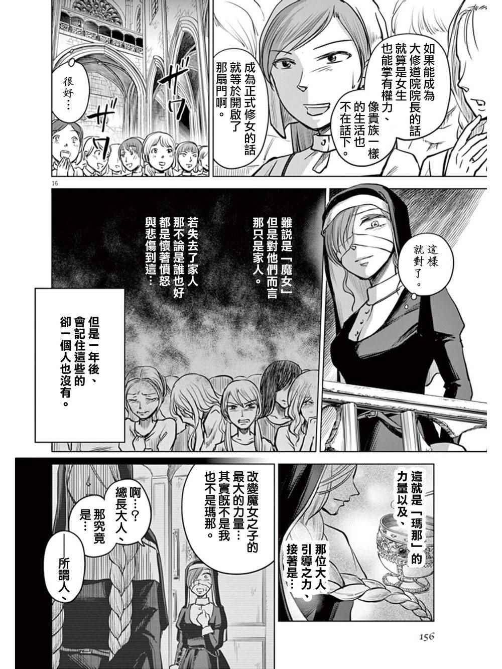 《在地狱边缘呐喊》漫画最新章节第4话免费下拉式在线观看章节第【16】张图片