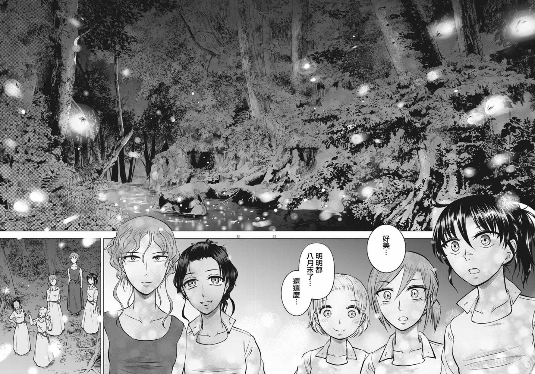 《在地狱边缘呐喊》漫画最新章节第19话免费下拉式在线观看章节第【32】张图片