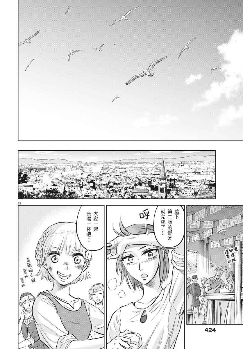 《在地狱边缘呐喊》漫画最新章节第32话免费下拉式在线观看章节第【29】张图片