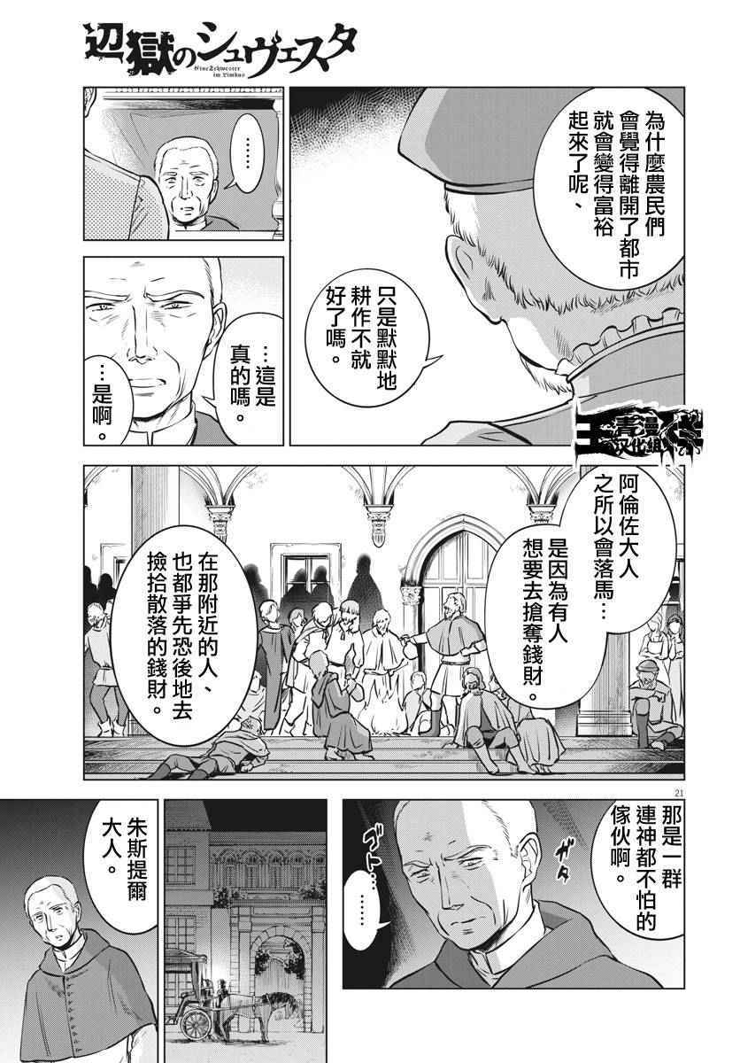 《在地狱边缘呐喊》漫画最新章节第16话免费下拉式在线观看章节第【19】张图片