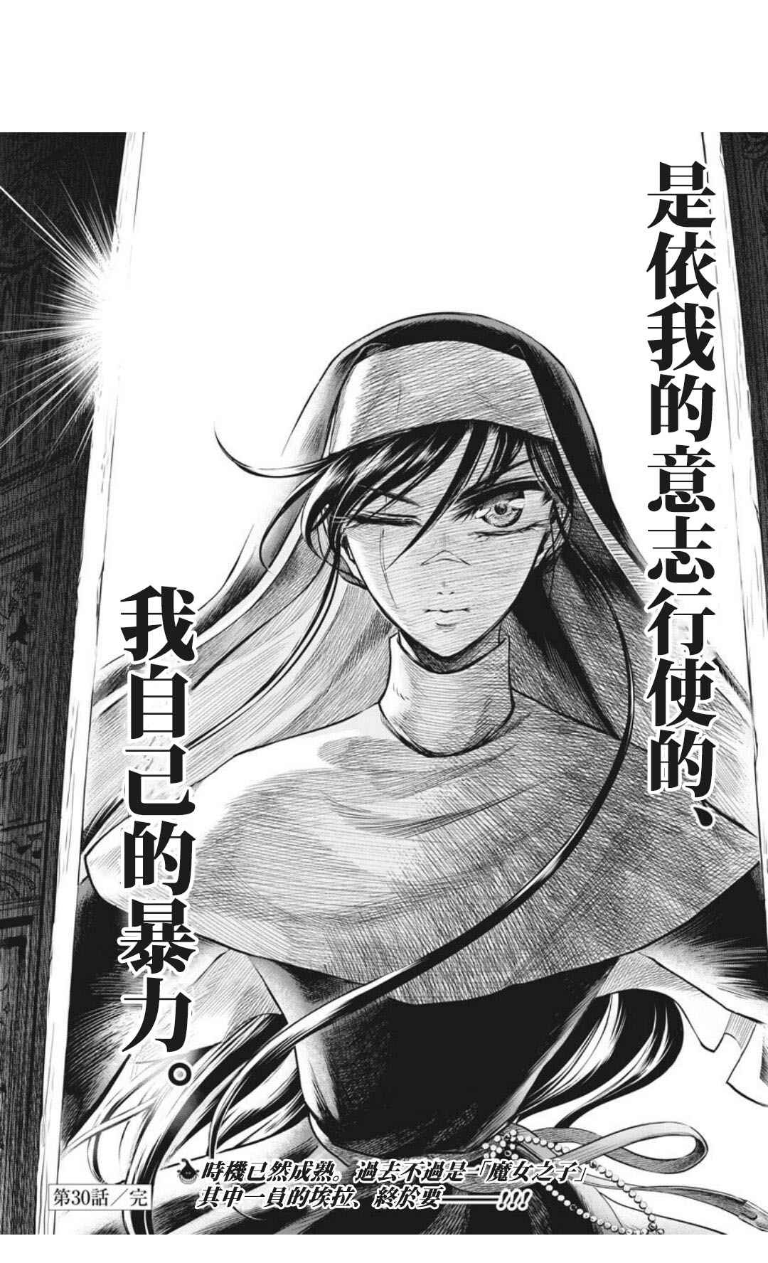 《在地狱边缘呐喊》漫画最新章节第30话免费下拉式在线观看章节第【38】张图片