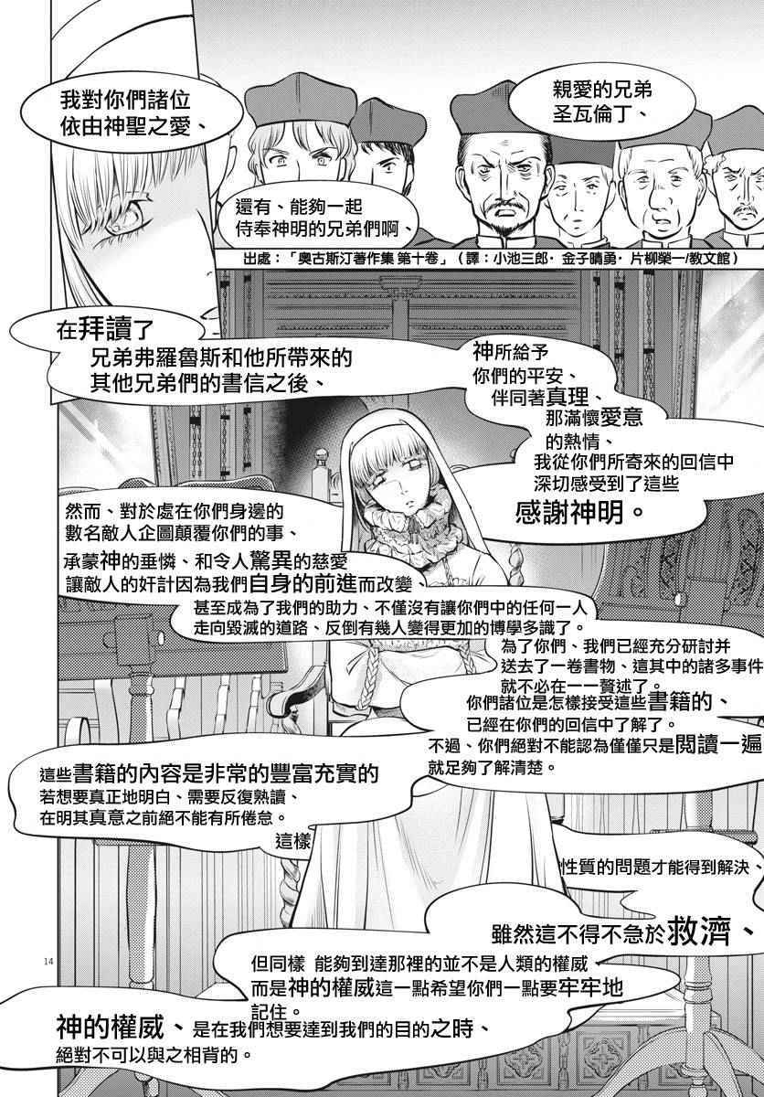 《在地狱边缘呐喊》漫画最新章节第16话免费下拉式在线观看章节第【12】张图片