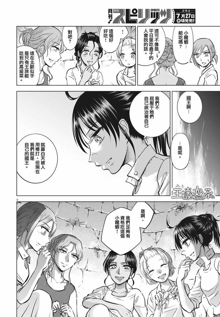 《在地狱边缘呐喊》漫画最新章节第19话免费下拉式在线观看章节第【8】张图片