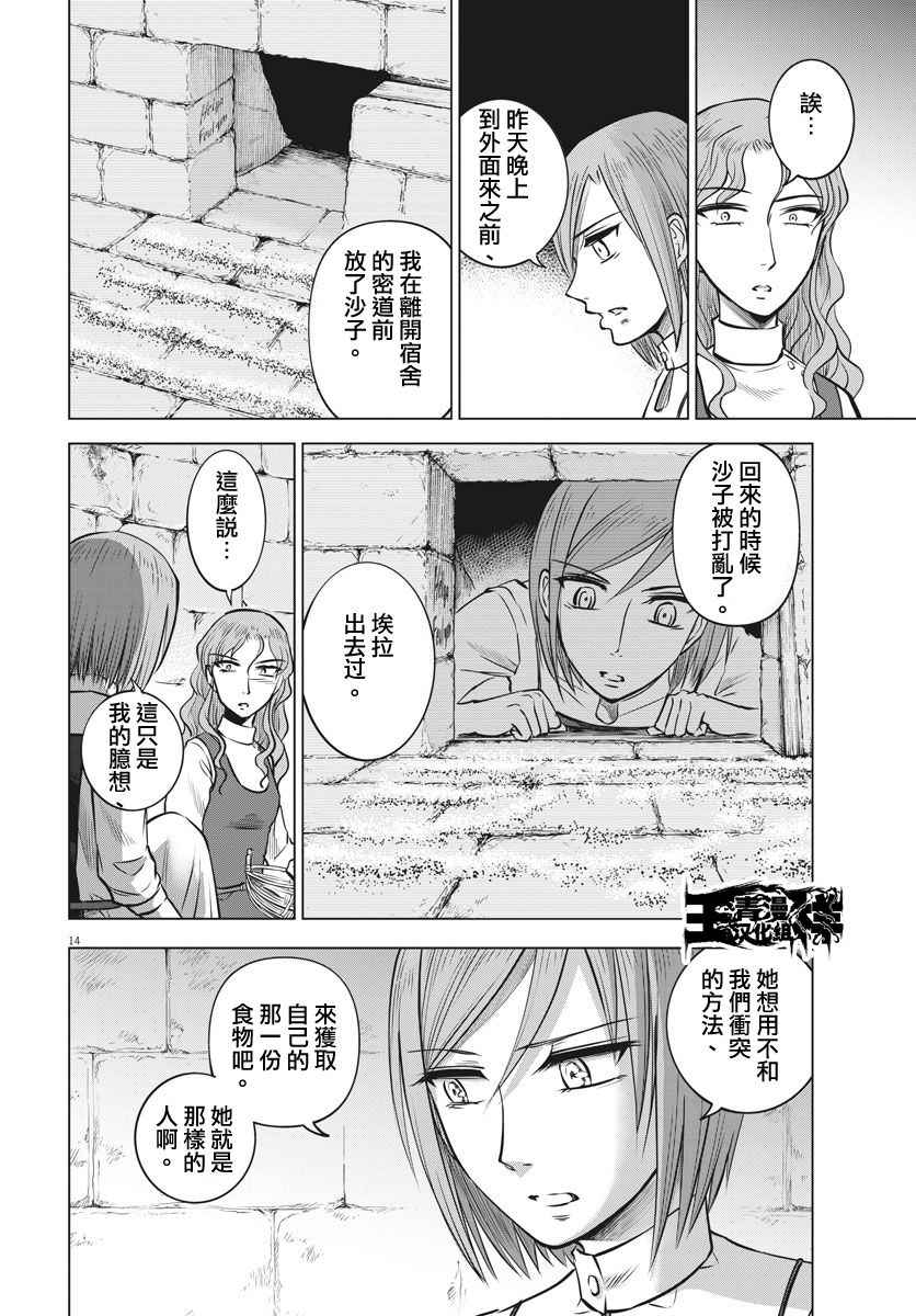 《在地狱边缘呐喊》漫画最新章节第17话免费下拉式在线观看章节第【14】张图片