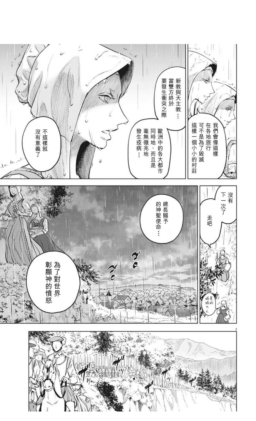 《在地狱边缘呐喊》漫画最新章节第30话免费下拉式在线观看章节第【3】张图片