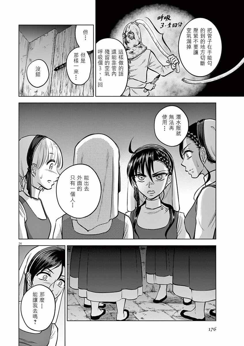 《在地狱边缘呐喊》漫画最新章节第25话免费下拉式在线观看章节第【24】张图片