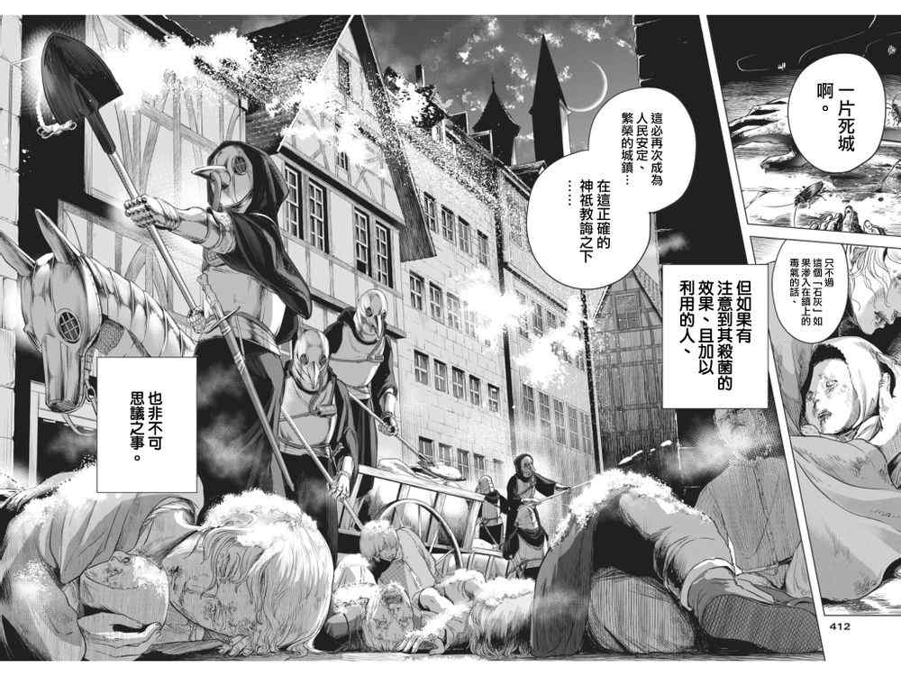 《在地狱边缘呐喊》漫画最新章节第8话免费下拉式在线观看章节第【34】张图片