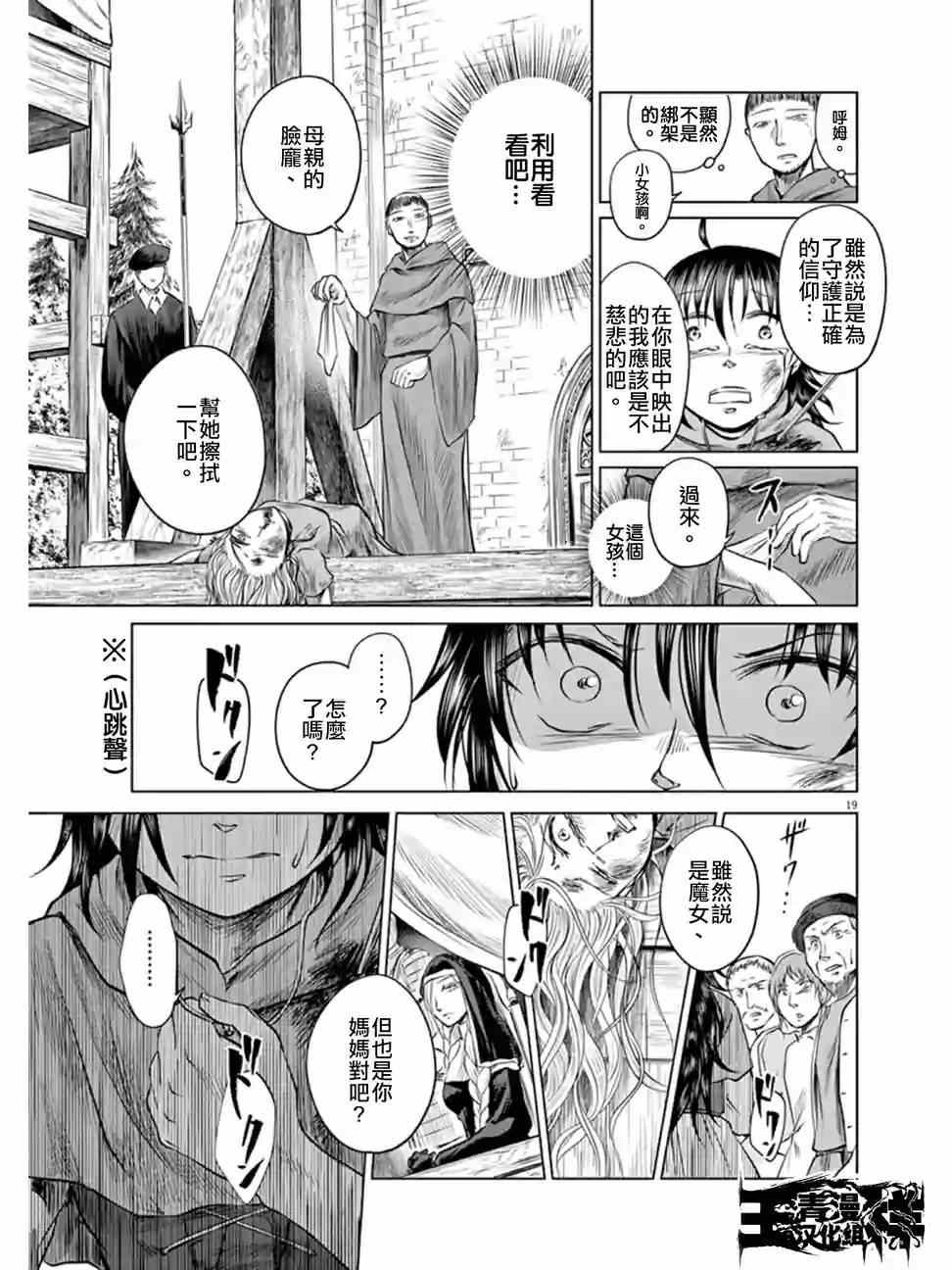 《在地狱边缘呐喊》漫画最新章节第2话免费下拉式在线观看章节第【19】张图片