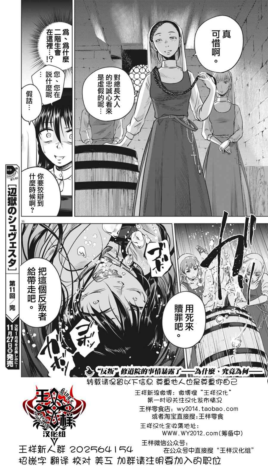 《在地狱边缘呐喊》漫画最新章节第11话免费下拉式在线观看章节第【36】张图片