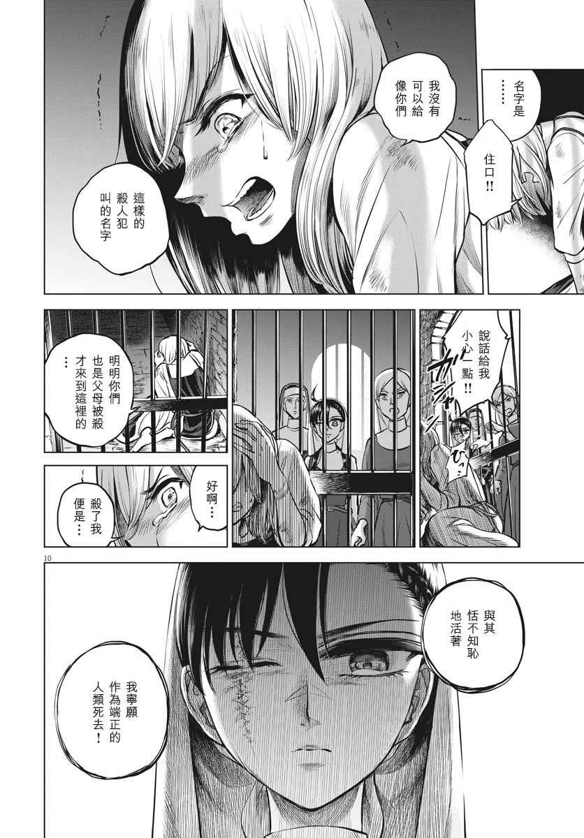 《在地狱边缘呐喊》漫画最新章节第27话免费下拉式在线观看章节第【11】张图片