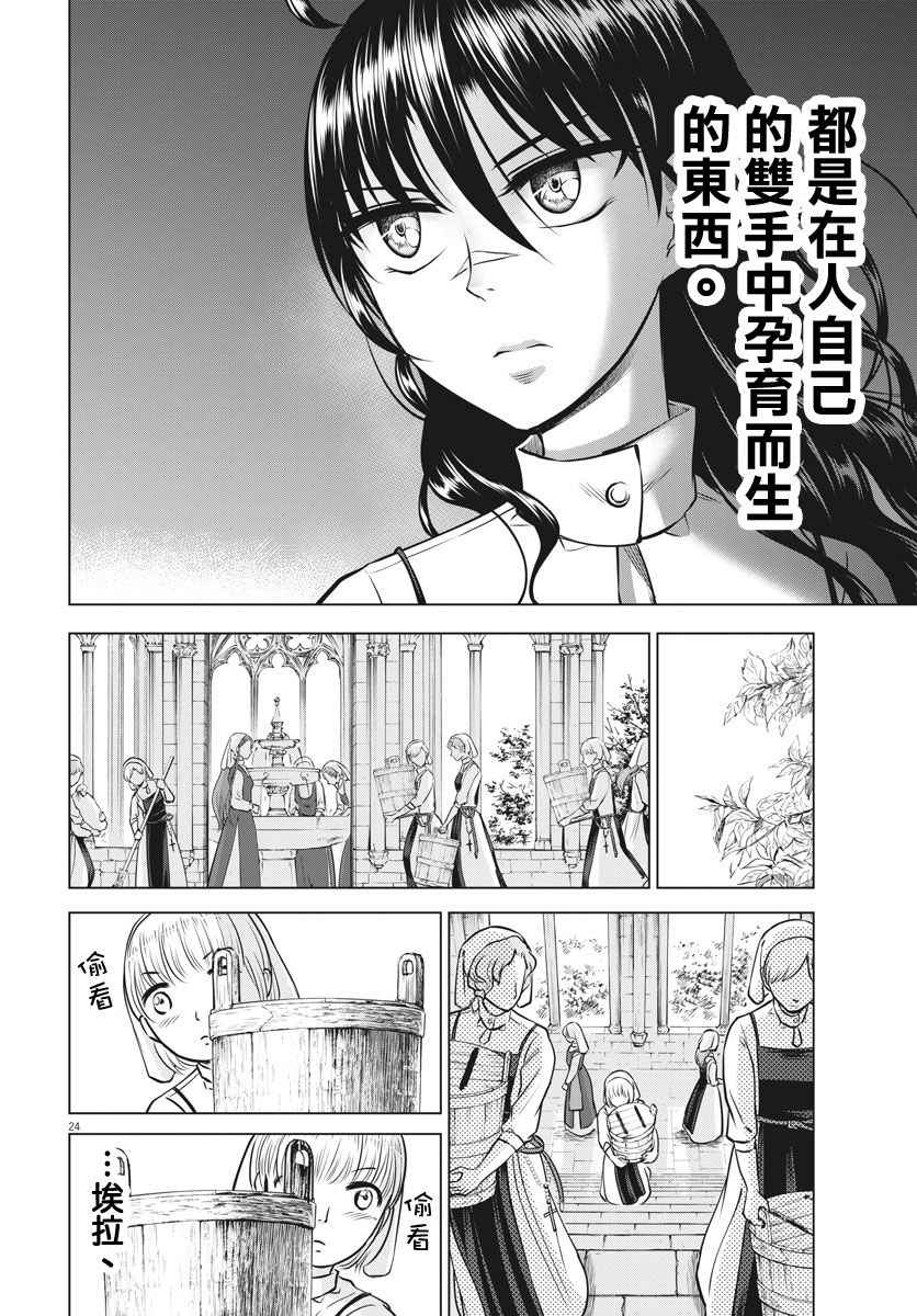 《在地狱边缘呐喊》漫画最新章节第17话免费下拉式在线观看章节第【24】张图片