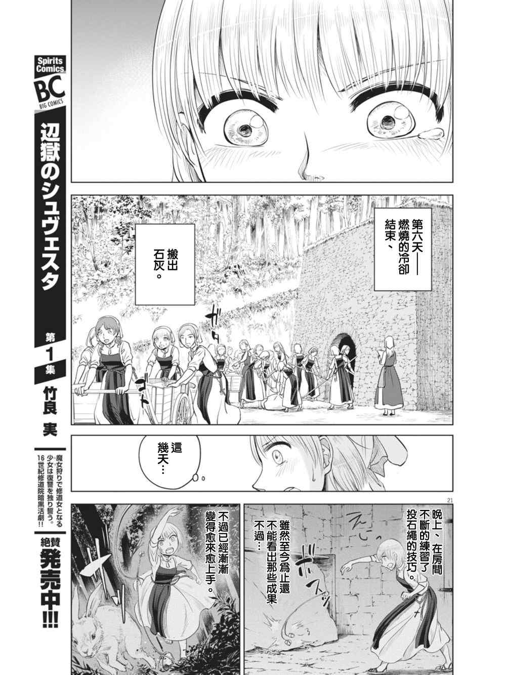 《在地狱边缘呐喊》漫画最新章节第8话免费下拉式在线观看章节第【21】张图片