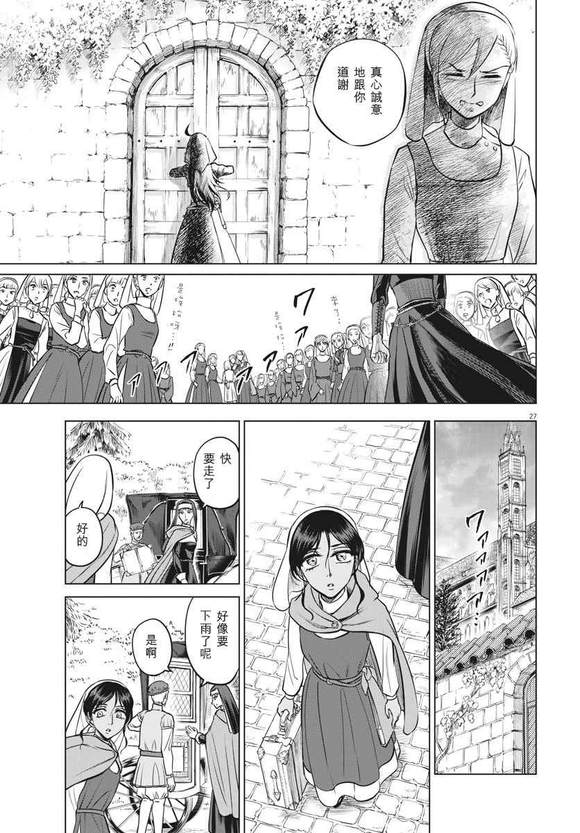 《在地狱边缘呐喊》漫画最新章节第27话免费下拉式在线观看章节第【28】张图片