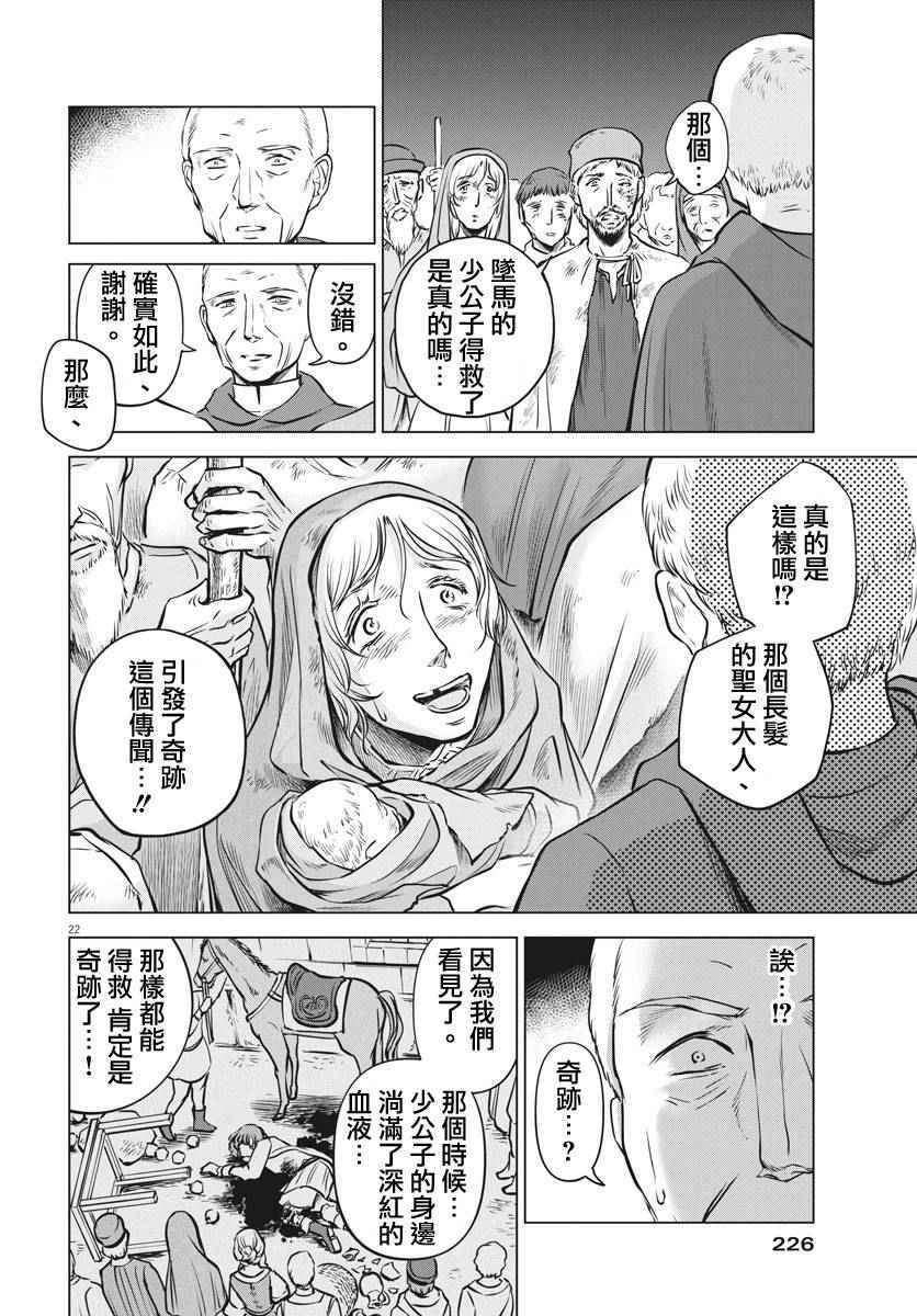 《在地狱边缘呐喊》漫画最新章节第16话免费下拉式在线观看章节第【20】张图片