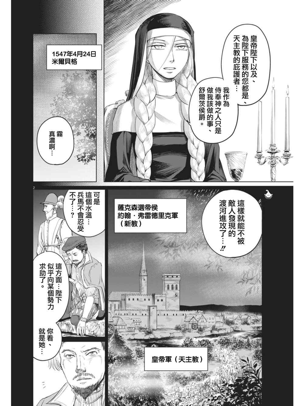 《在地狱边缘呐喊》漫画最新章节第8话免费下拉式在线观看章节第【2】张图片