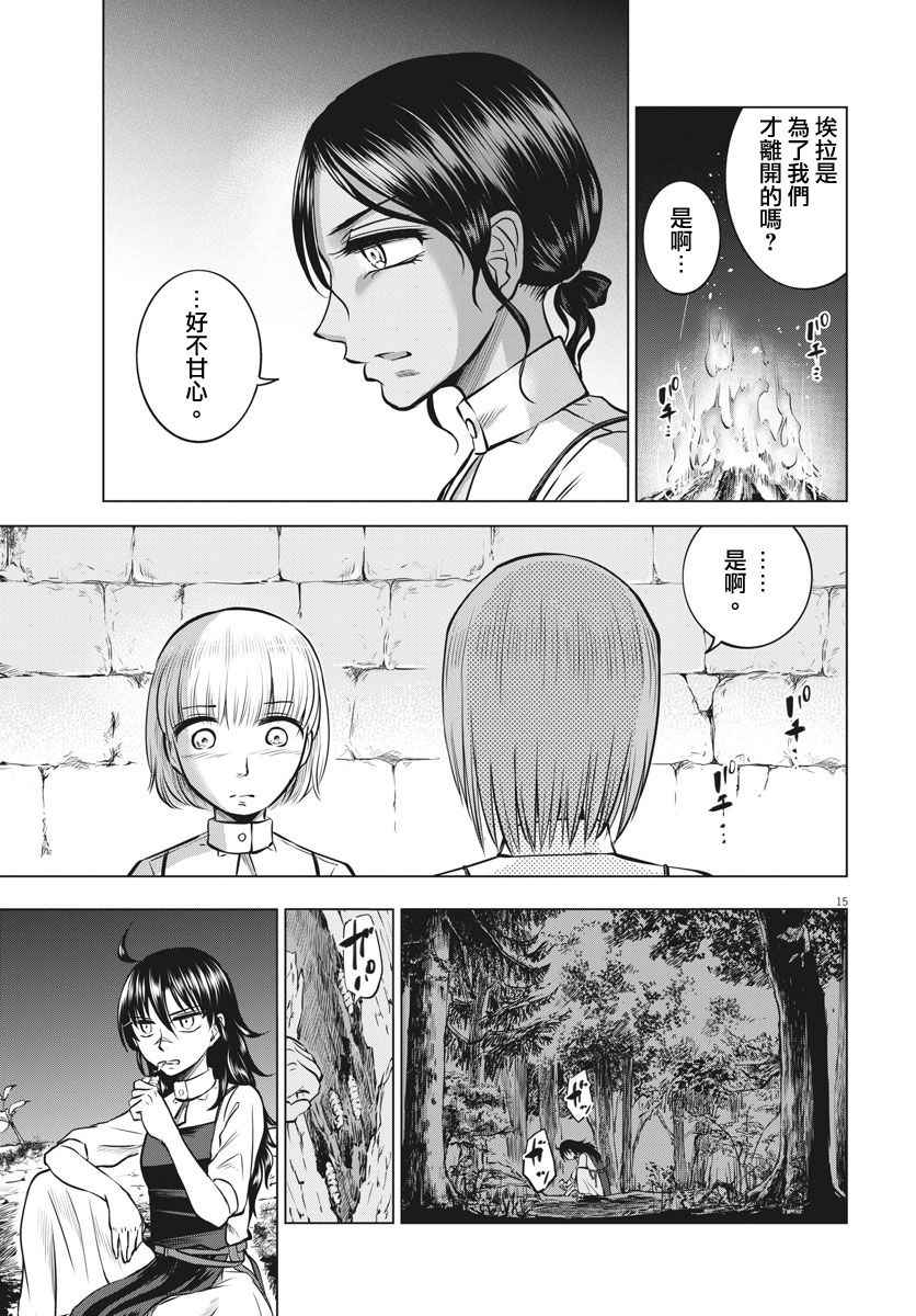 《在地狱边缘呐喊》漫画最新章节第17话免费下拉式在线观看章节第【15】张图片