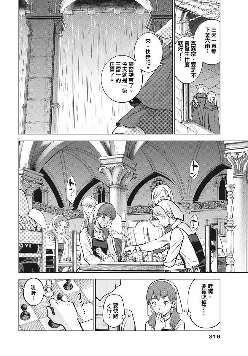 《在地狱边缘呐喊》漫画最新章节第20话免费下拉式在线观看章节第【8】张图片