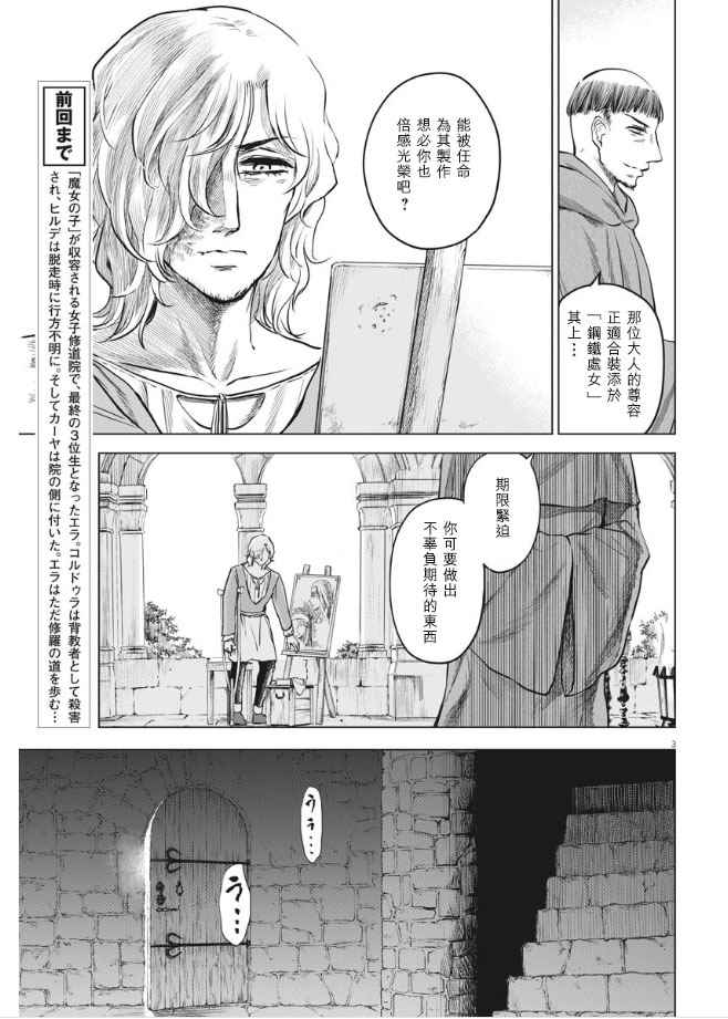 《在地狱边缘呐喊》漫画最新章节第28话免费下拉式在线观看章节第【3】张图片