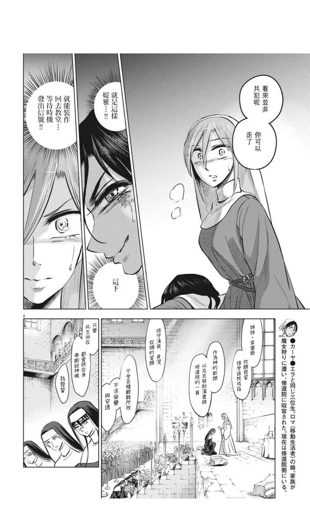 《在地狱边缘呐喊》漫画最新章节第31话免费下拉式在线观看章节第【8】张图片