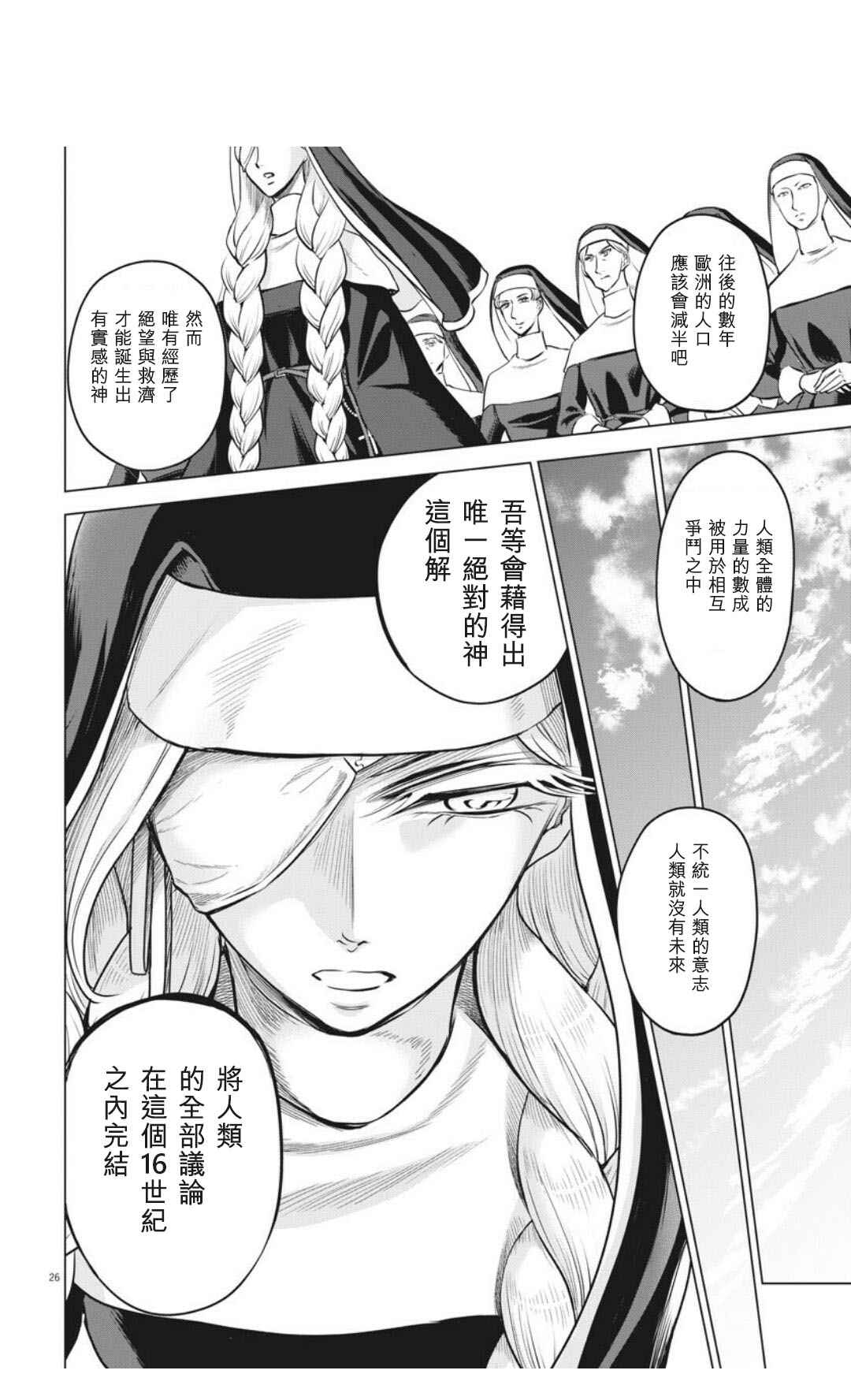 《在地狱边缘呐喊》漫画最新章节第30话免费下拉式在线观看章节第【26】张图片