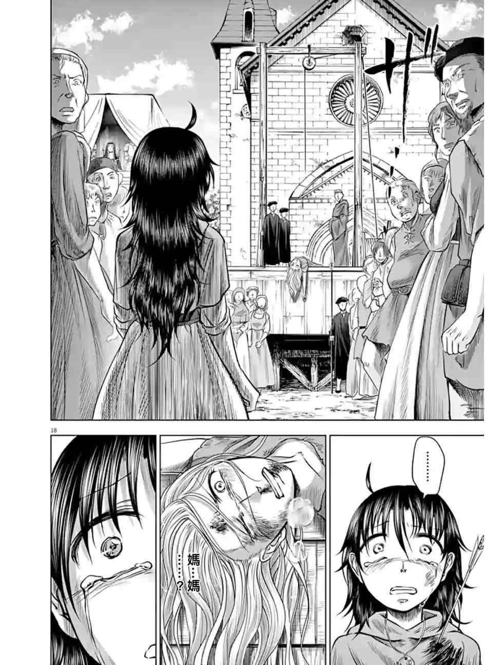 《在地狱边缘呐喊》漫画最新章节第2话免费下拉式在线观看章节第【18】张图片