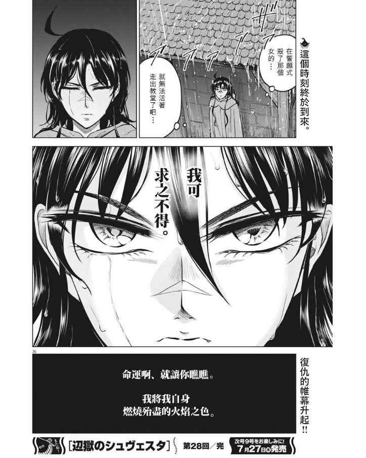 《在地狱边缘呐喊》漫画最新章节第28话免费下拉式在线观看章节第【36】张图片