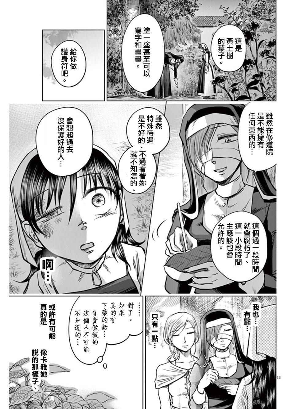 《在地狱边缘呐喊》漫画最新章节第4话免费下拉式在线观看章节第【13】张图片