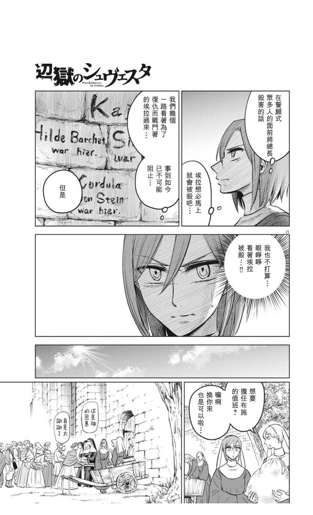 《在地狱边缘呐喊》漫画最新章节第30话免费下拉式在线观看章节第【21】张图片