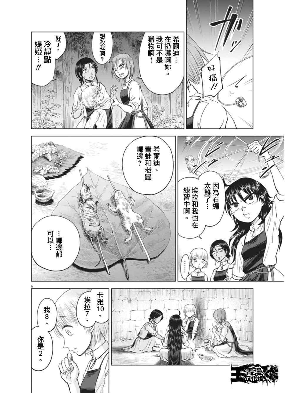 《在地狱边缘呐喊》漫画最新章节第8话免费下拉式在线观看章节第【6】张图片