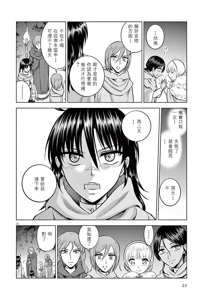 《在地狱边缘呐喊》漫画最新章节第21话免费下拉式在线观看章节第【20】张图片