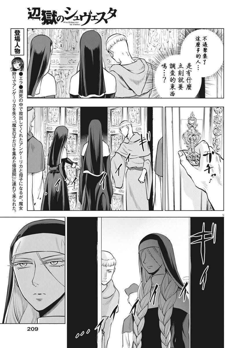 《在地狱边缘呐喊》漫画最新章节第16话免费下拉式在线观看章节第【4】张图片