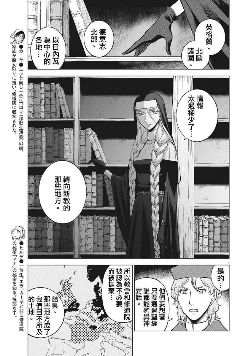 《在地狱边缘呐喊》漫画最新章节第16话免费下拉式在线观看章节第【7】张图片