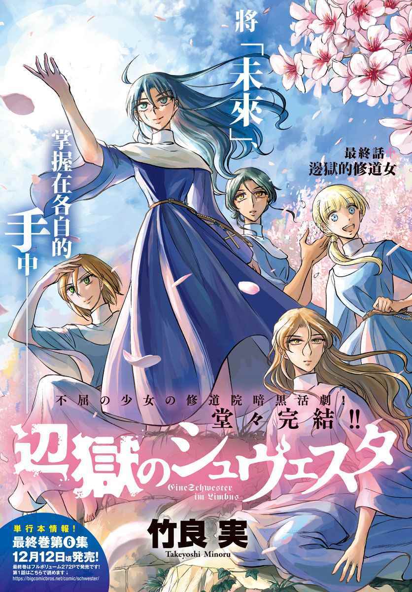 《在地狱边缘呐喊》漫画最新章节第32话免费下拉式在线观看章节第【1】张图片