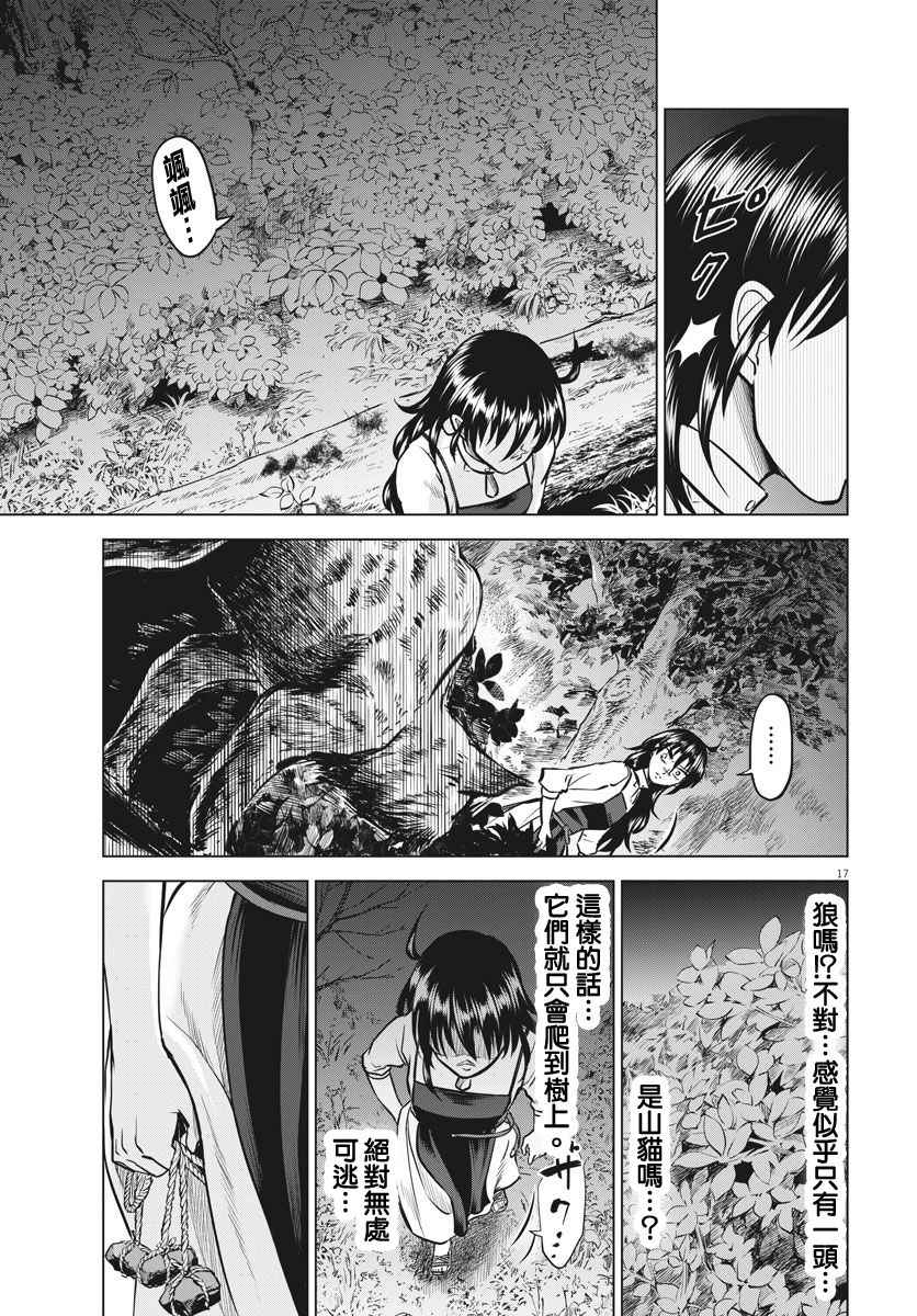 《在地狱边缘呐喊》漫画最新章节第17话免费下拉式在线观看章节第【17】张图片