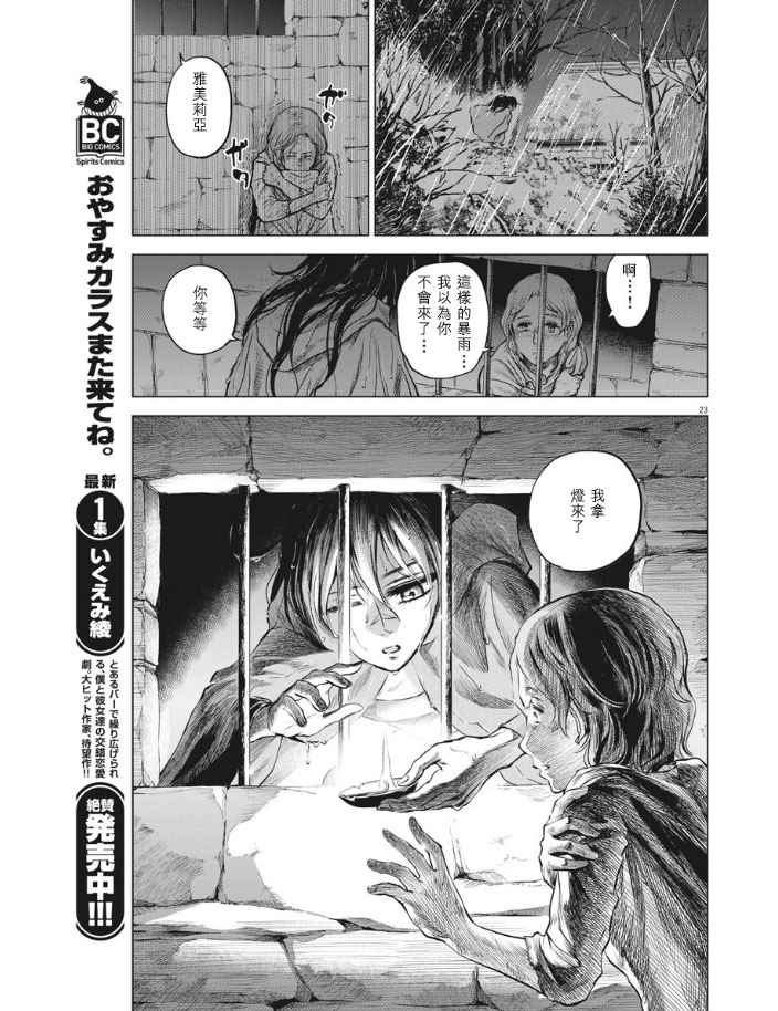 《在地狱边缘呐喊》漫画最新章节第28话免费下拉式在线观看章节第【23】张图片