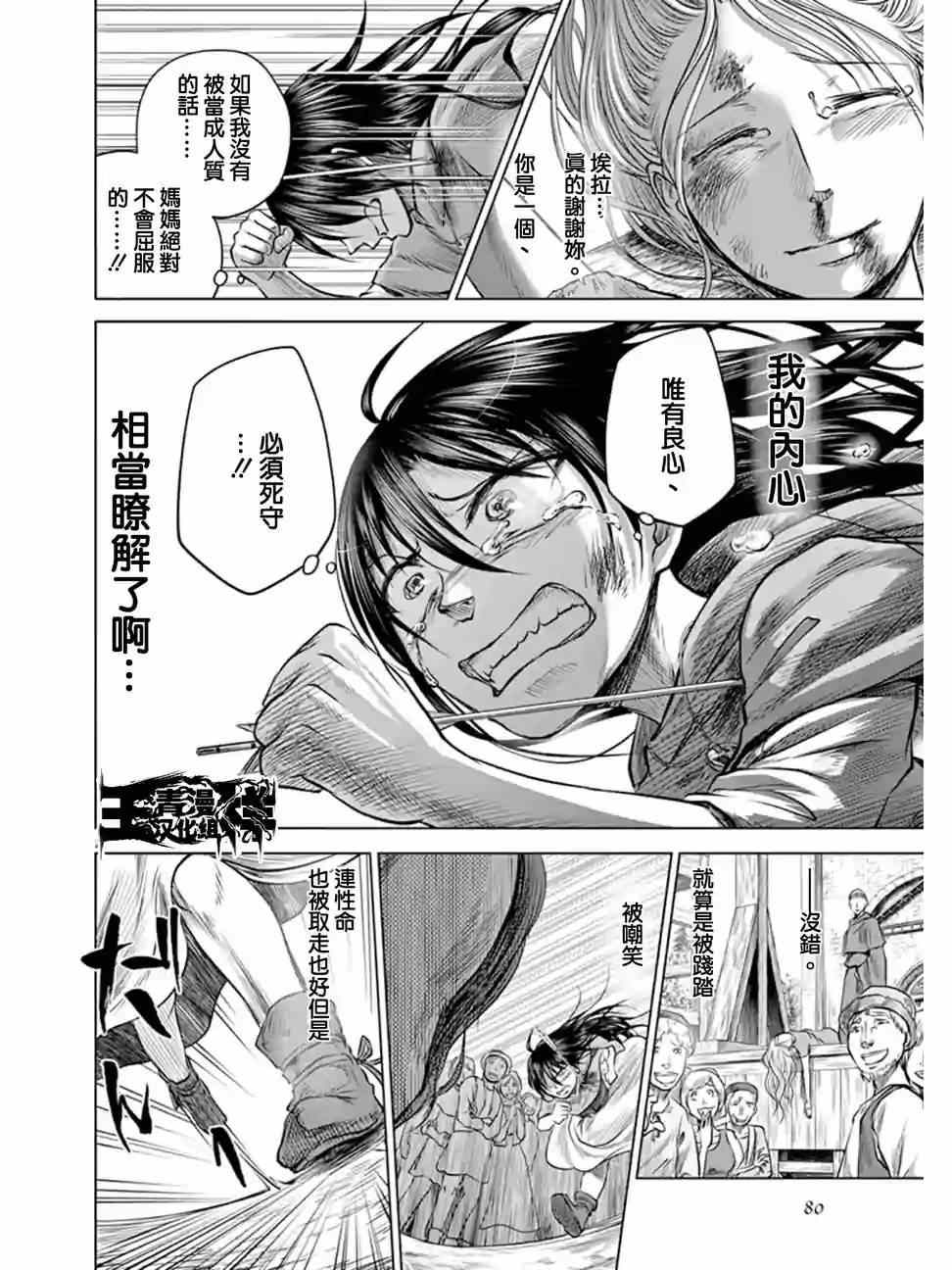 《在地狱边缘呐喊》漫画最新章节第2话免费下拉式在线观看章节第【22】张图片