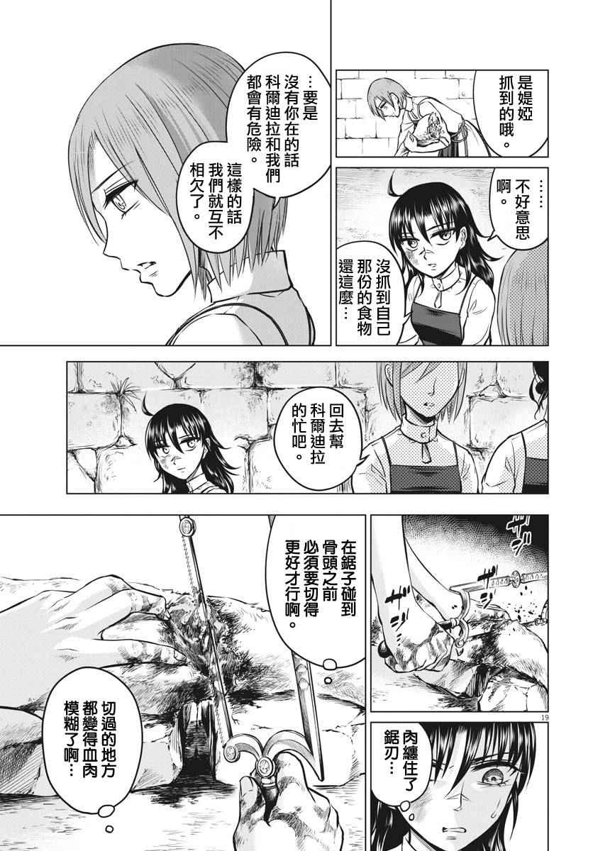 《在地狱边缘呐喊》漫画最新章节第15话免费下拉式在线观看章节第【18】张图片