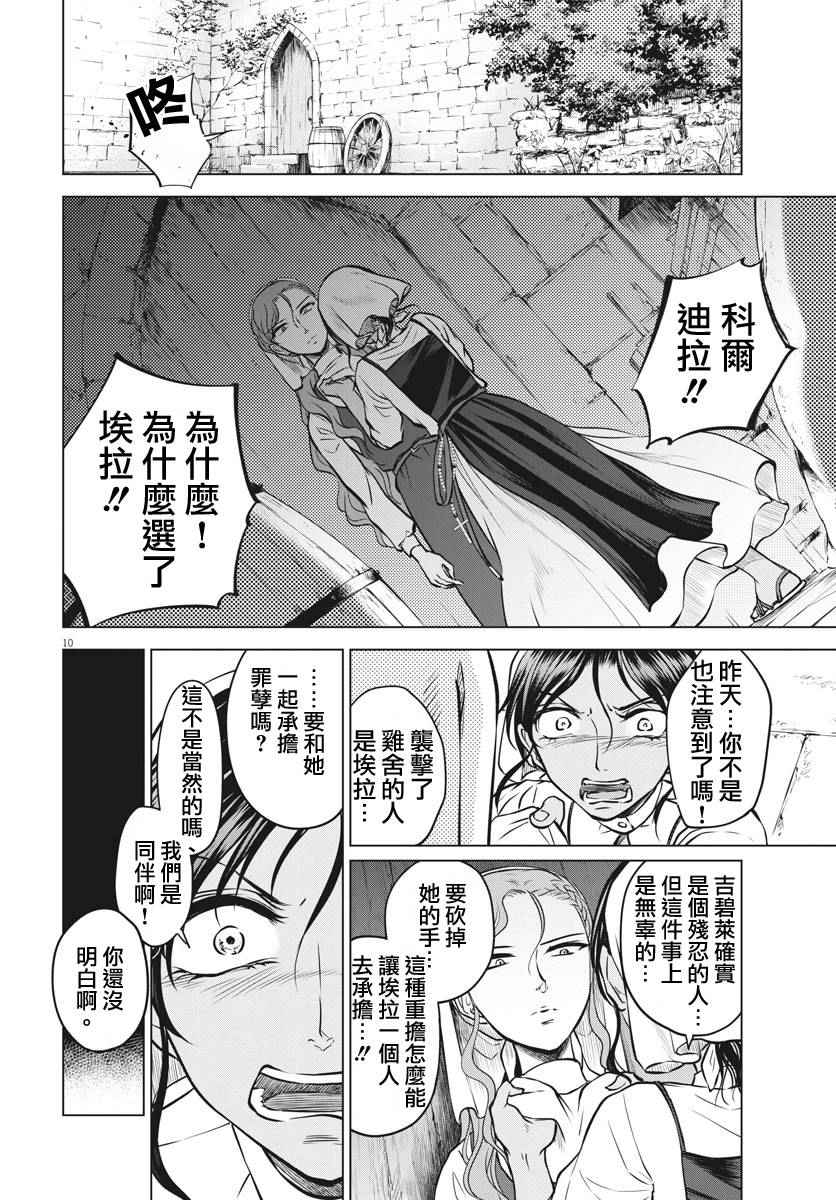 《在地狱边缘呐喊》漫画最新章节第15话免费下拉式在线观看章节第【9】张图片