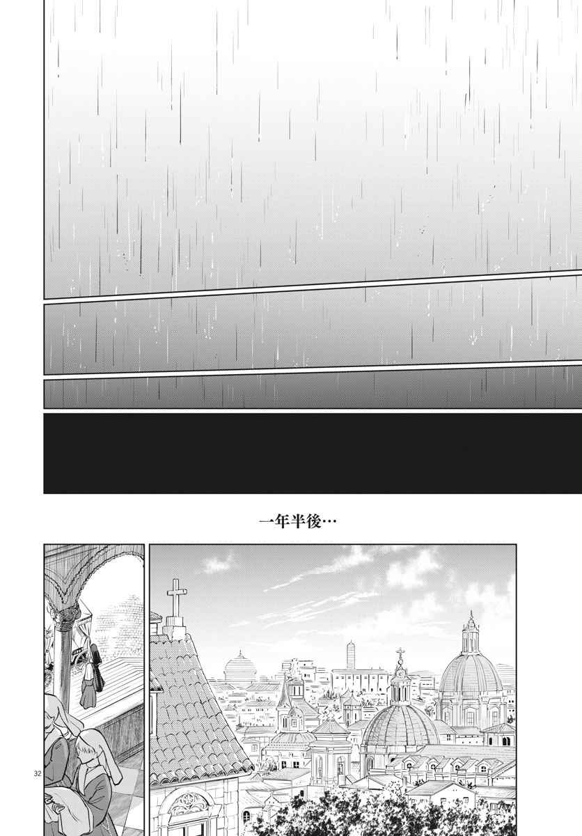 《在地狱边缘呐喊》漫画最新章节第27话免费下拉式在线观看章节第【33】张图片