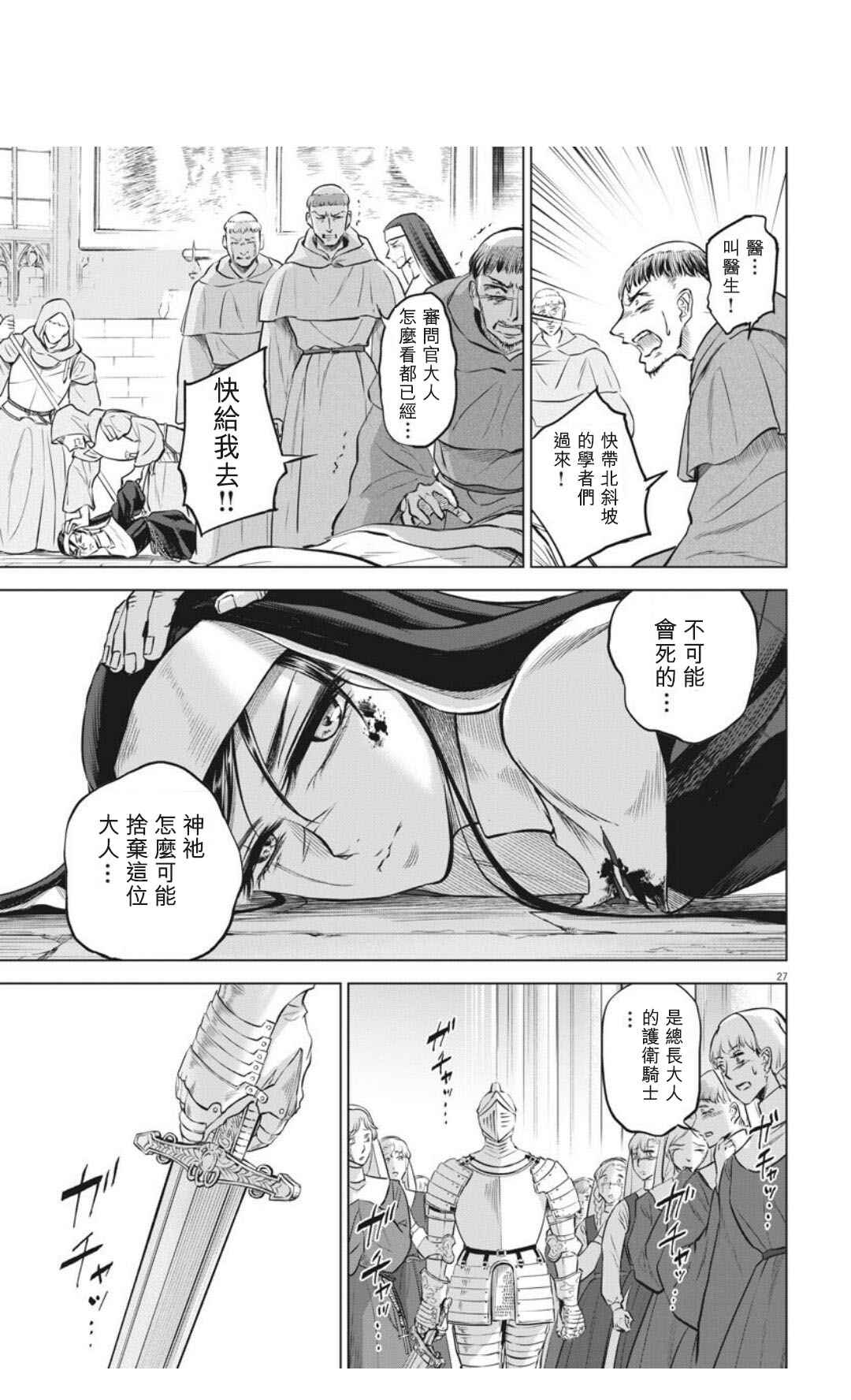 《在地狱边缘呐喊》漫画最新章节第31话免费下拉式在线观看章节第【27】张图片