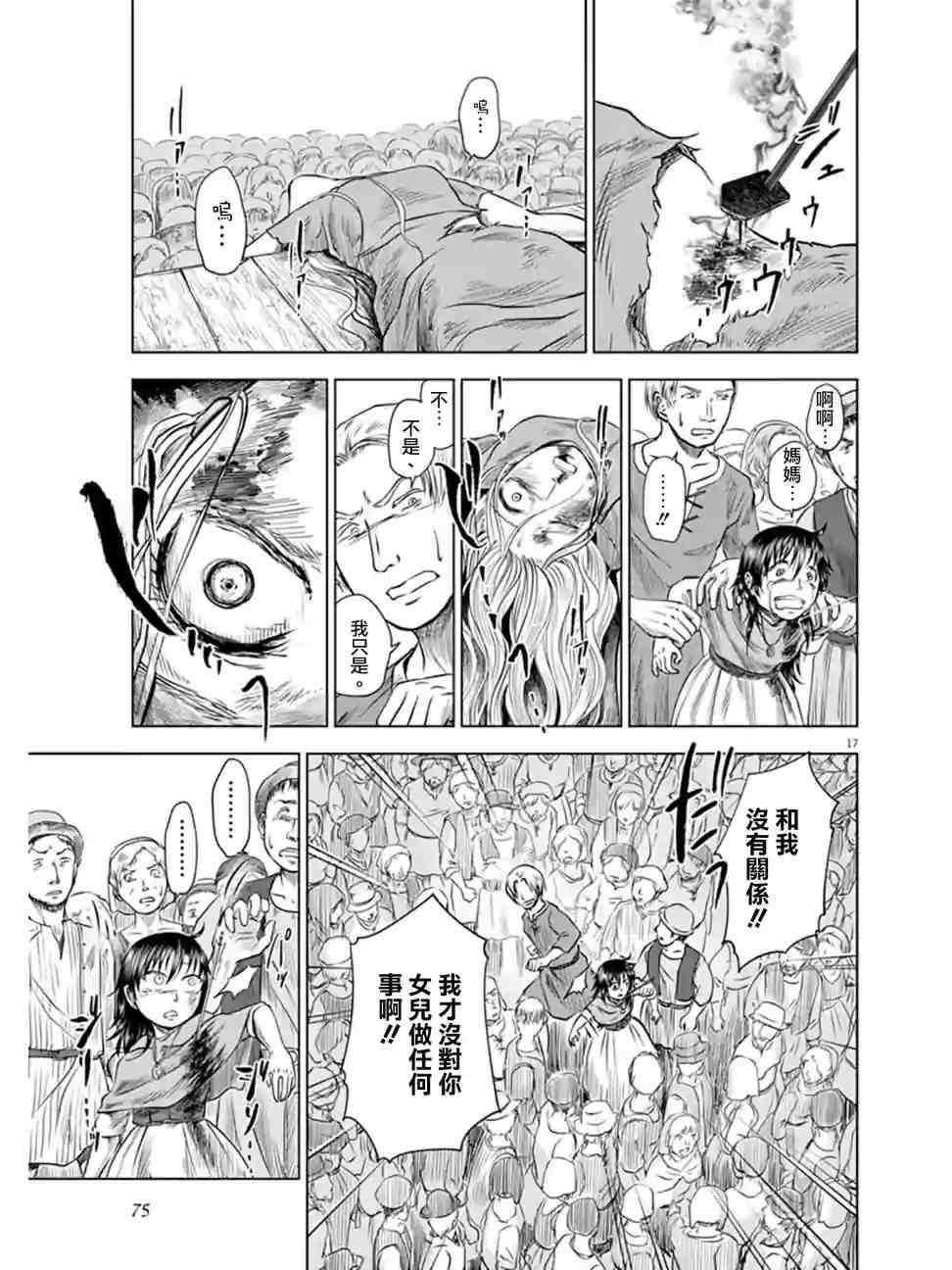 《在地狱边缘呐喊》漫画最新章节第2话免费下拉式在线观看章节第【17】张图片