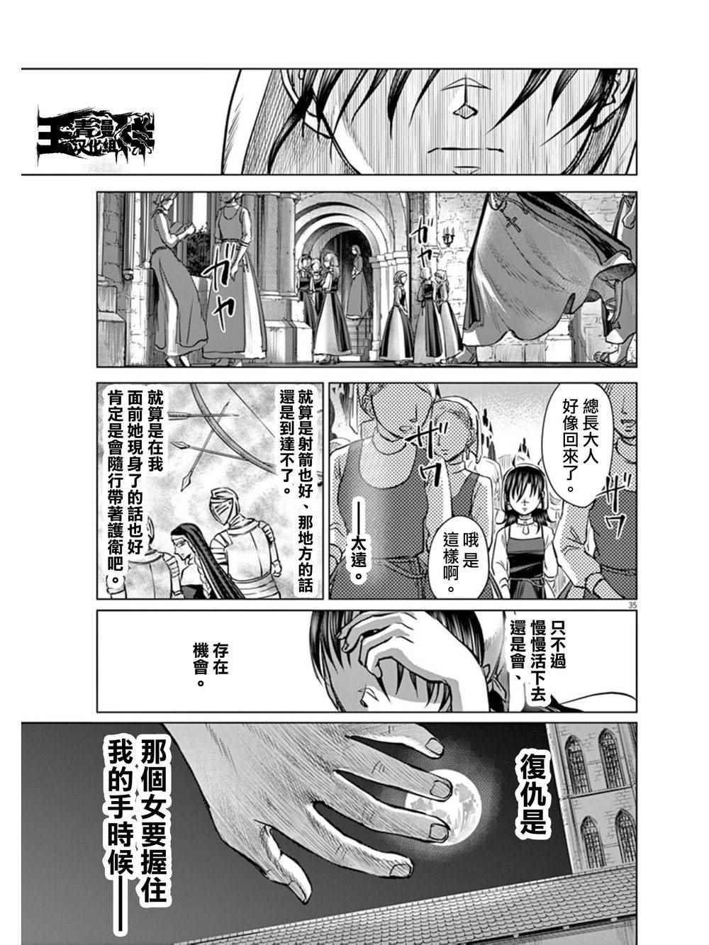 《在地狱边缘呐喊》漫画最新章节第4话免费下拉式在线观看章节第【35】张图片