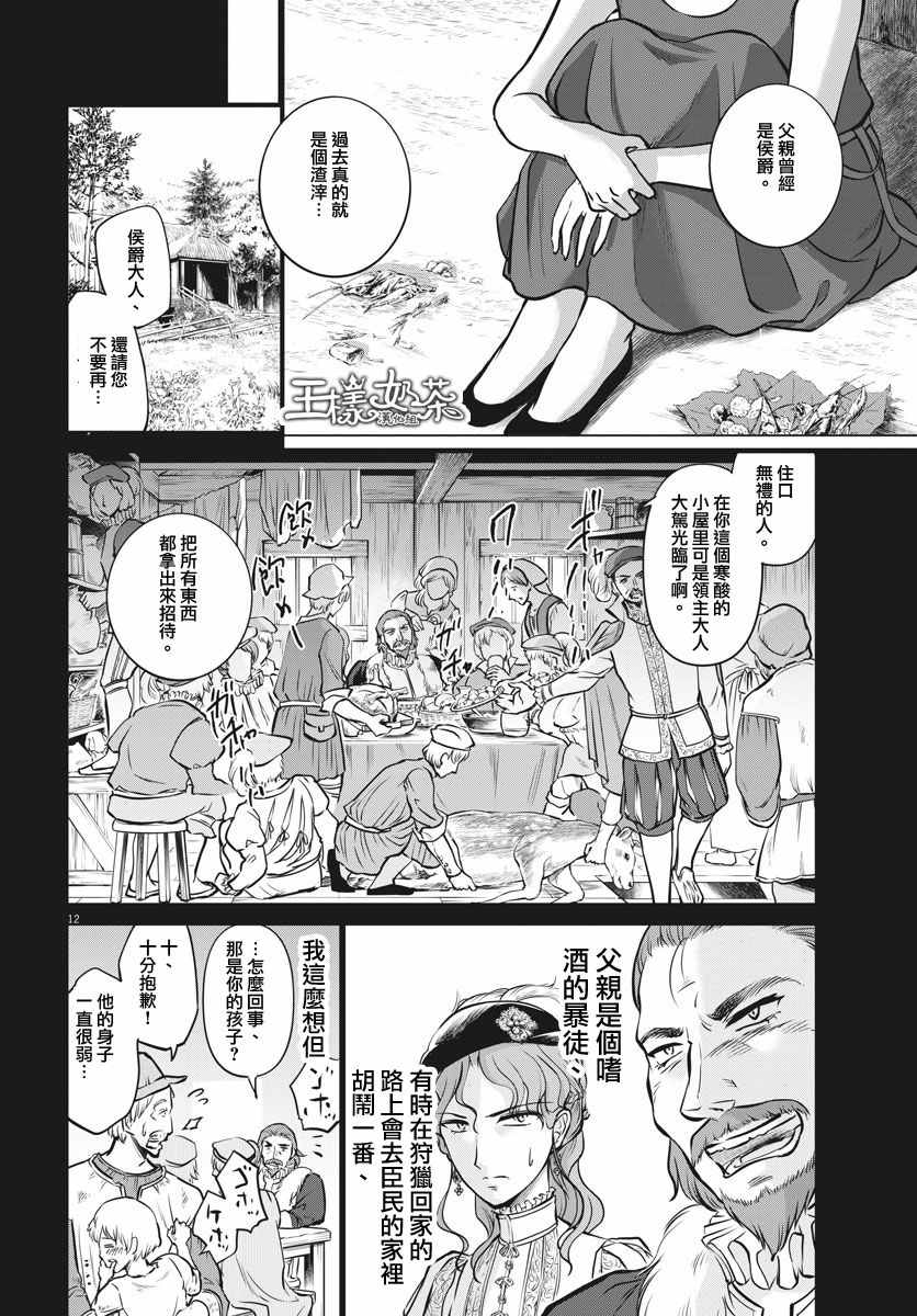 《在地狱边缘呐喊》漫画最新章节第19话免费下拉式在线观看章节第【12】张图片