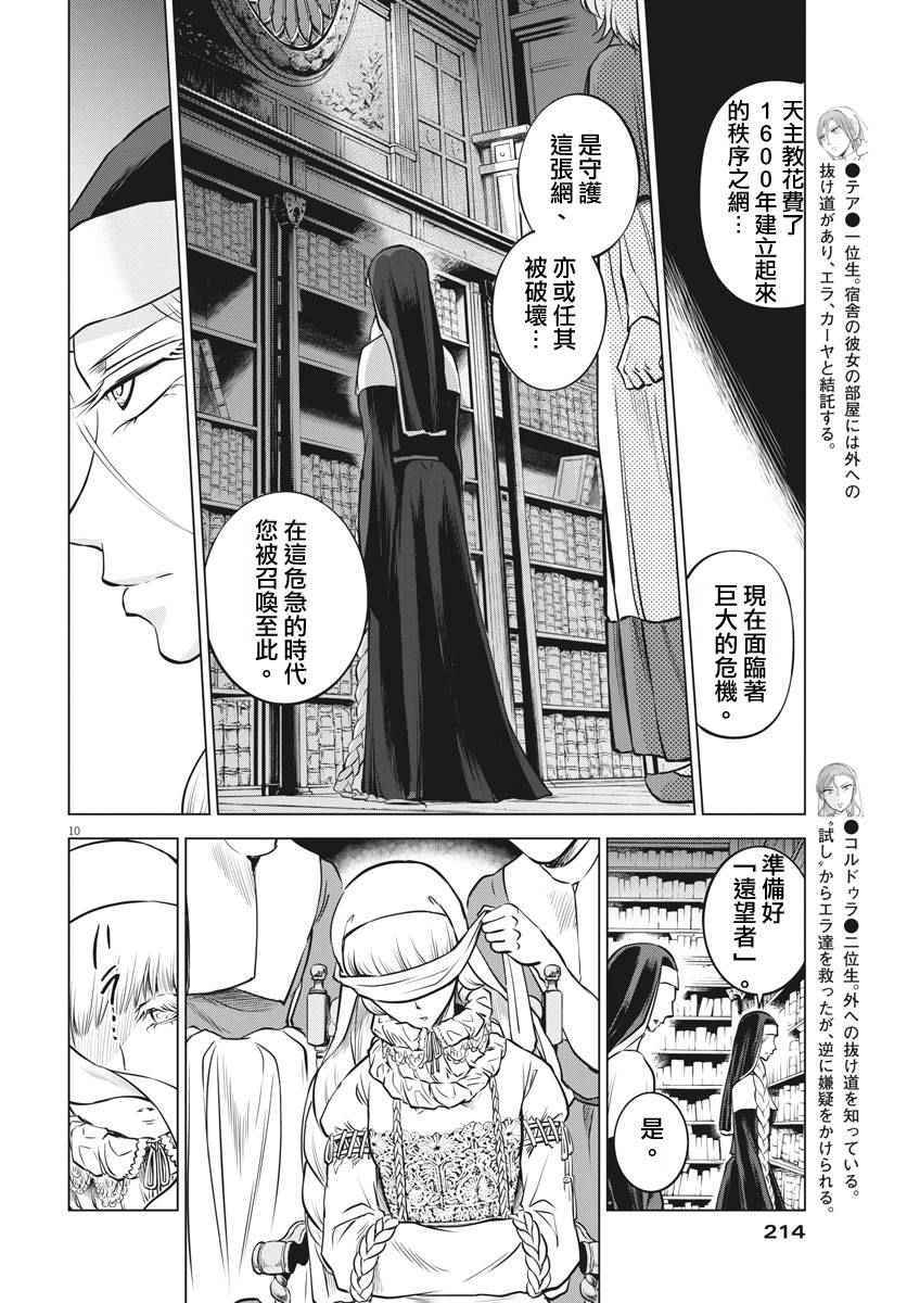 《在地狱边缘呐喊》漫画最新章节第16话免费下拉式在线观看章节第【8】张图片