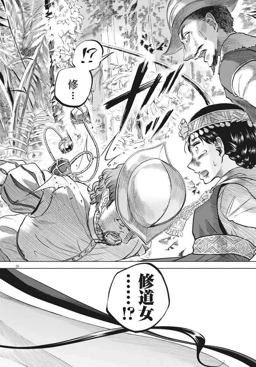 《在地狱边缘呐喊》漫画最新章节第32话免费下拉式在线观看章节第【35】张图片