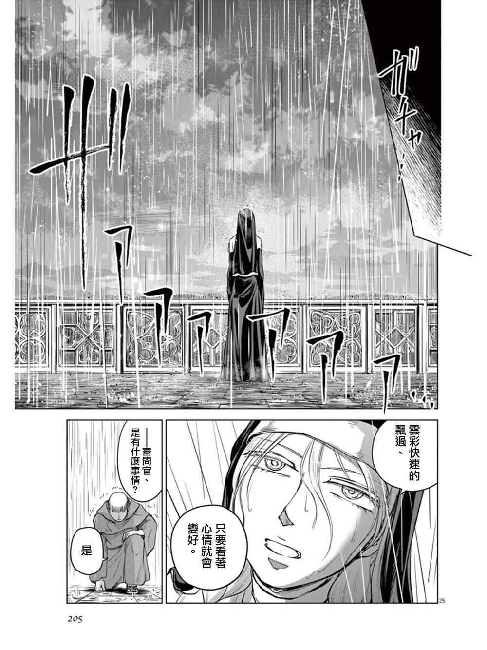 《在地狱边缘呐喊》漫画最新章节第5话免费下拉式在线观看章节第【23】张图片