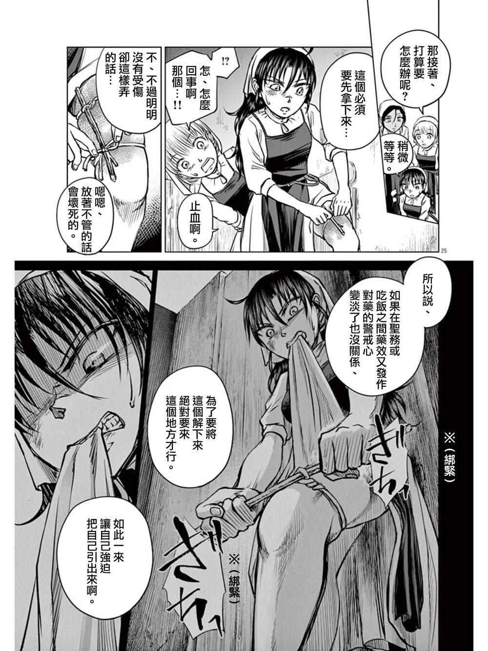 《在地狱边缘呐喊》漫画最新章节第4话免费下拉式在线观看章节第【25】张图片