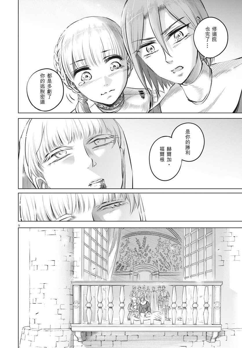 《在地狱边缘呐喊》漫画最新章节第32话免费下拉式在线观看章节第【9】张图片