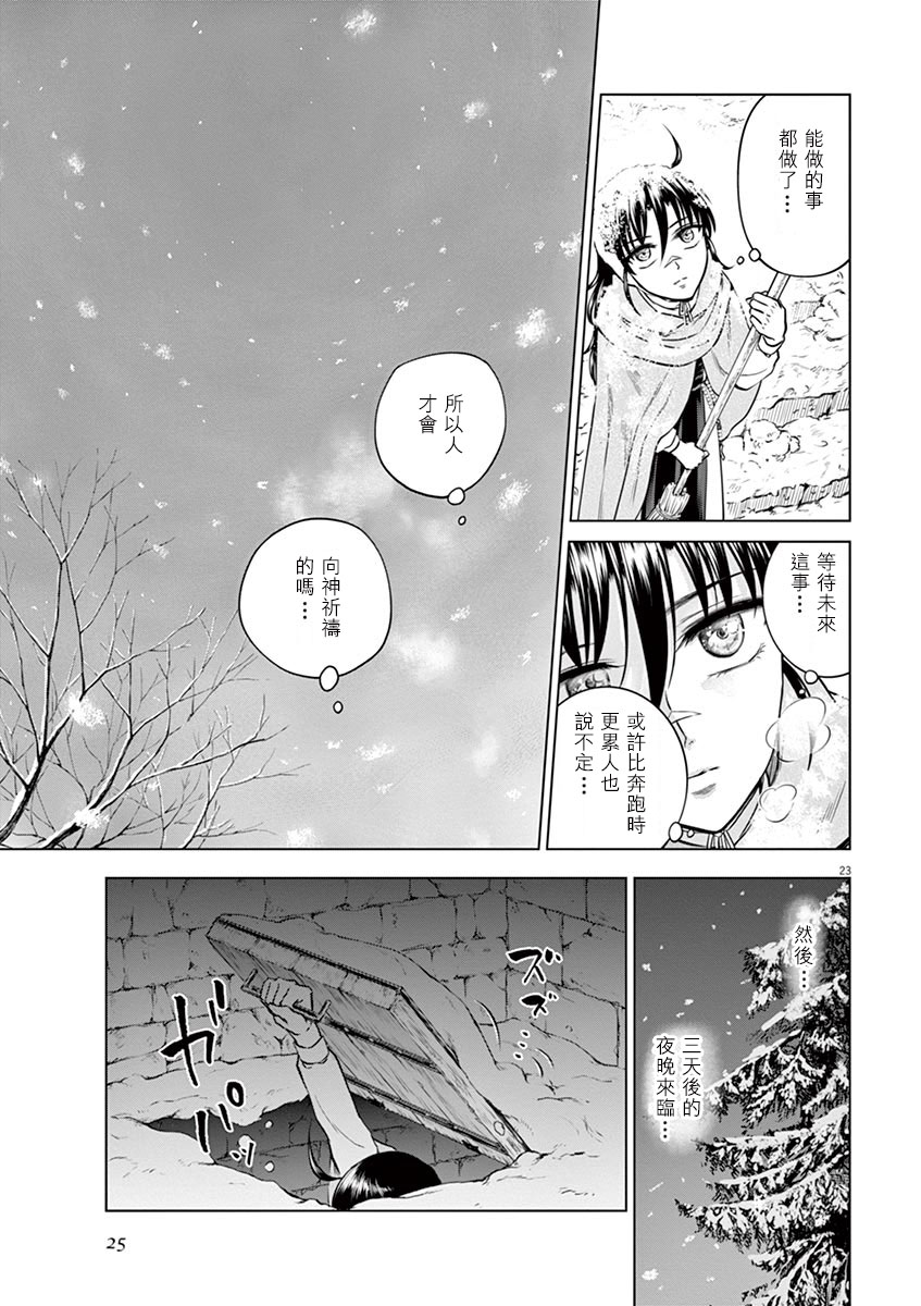 《在地狱边缘呐喊》漫画最新章节第21话免费下拉式在线观看章节第【23】张图片